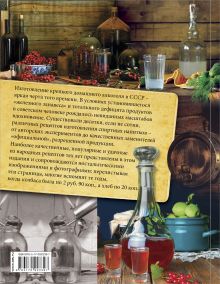 Советский самогон по ГОСту, коньяк, вино, наливки и настойки