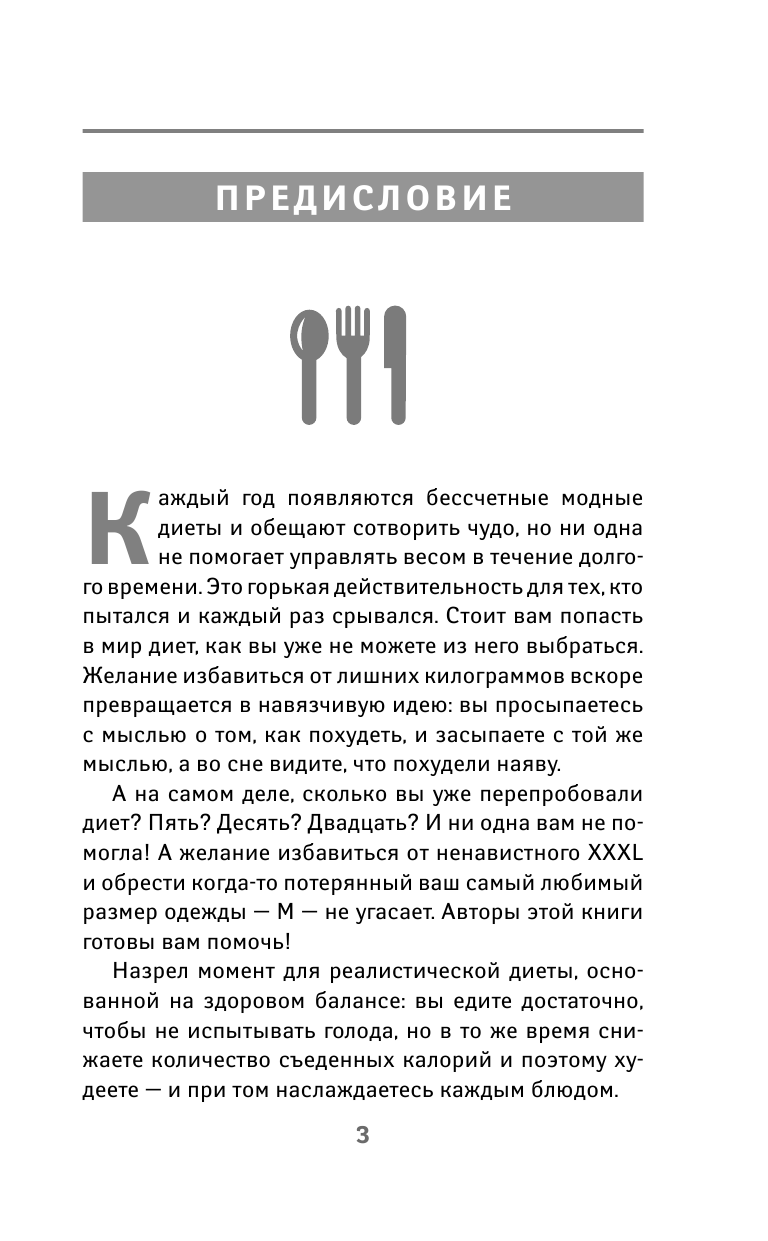 Королева Маргарита Васильевна, Кашницкий Савелий Ефремович, Копылова Ольга Сергеевна, Погожева Алла Владимировна От лишнего веса - страница 4