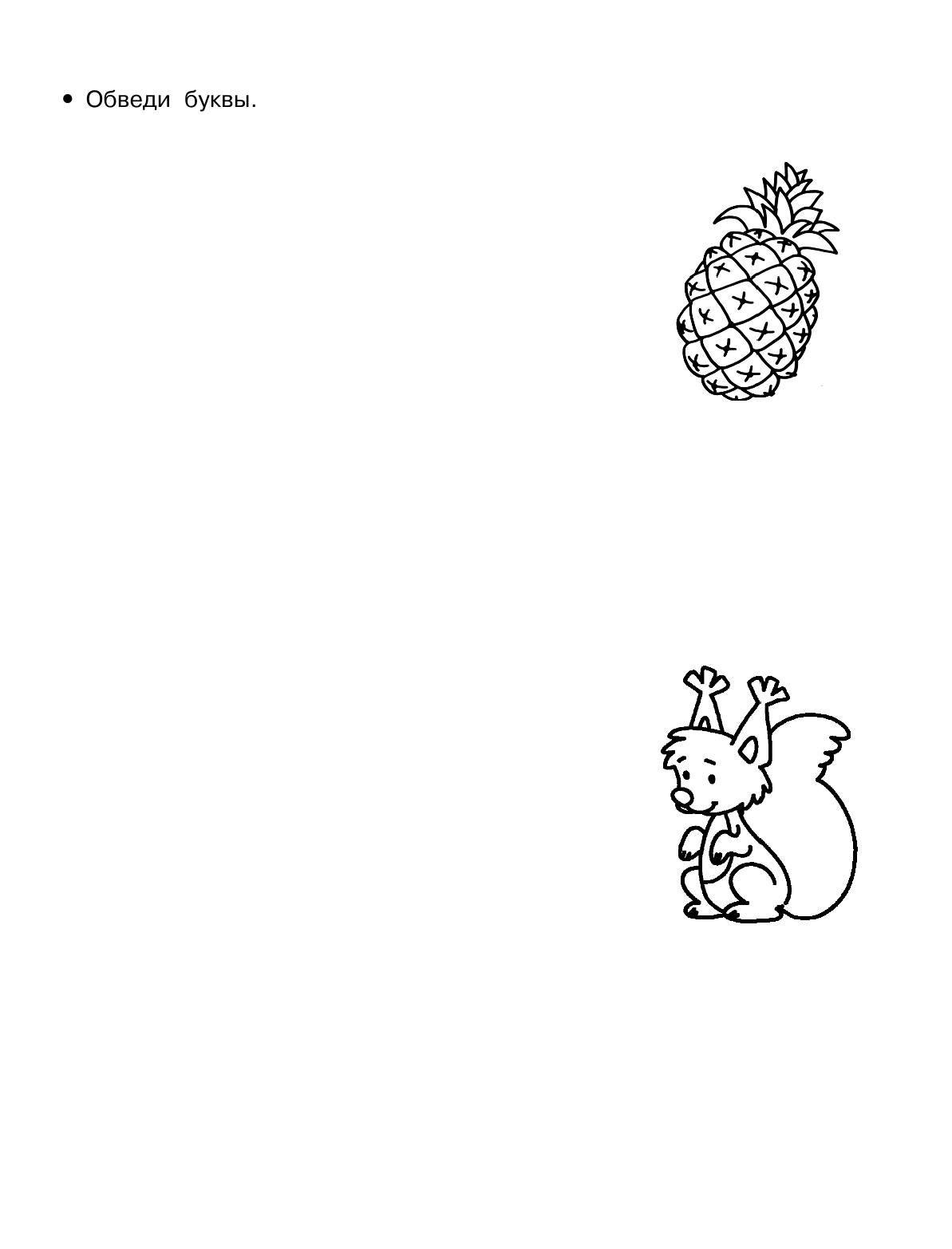 Тартаковская Зинаида Давыдовна, Емельянова Татьяна Александровна Азбука и прописи - страница 2