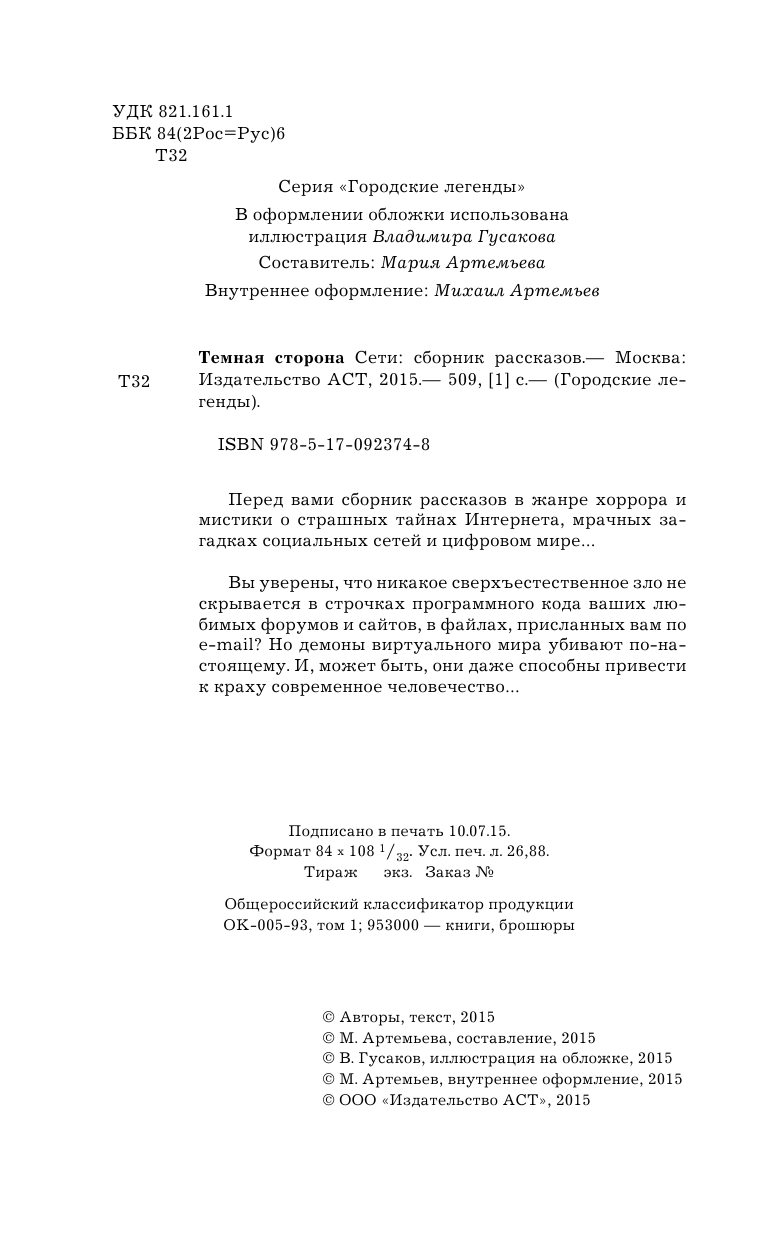  Темная сторона Сети - страница 3