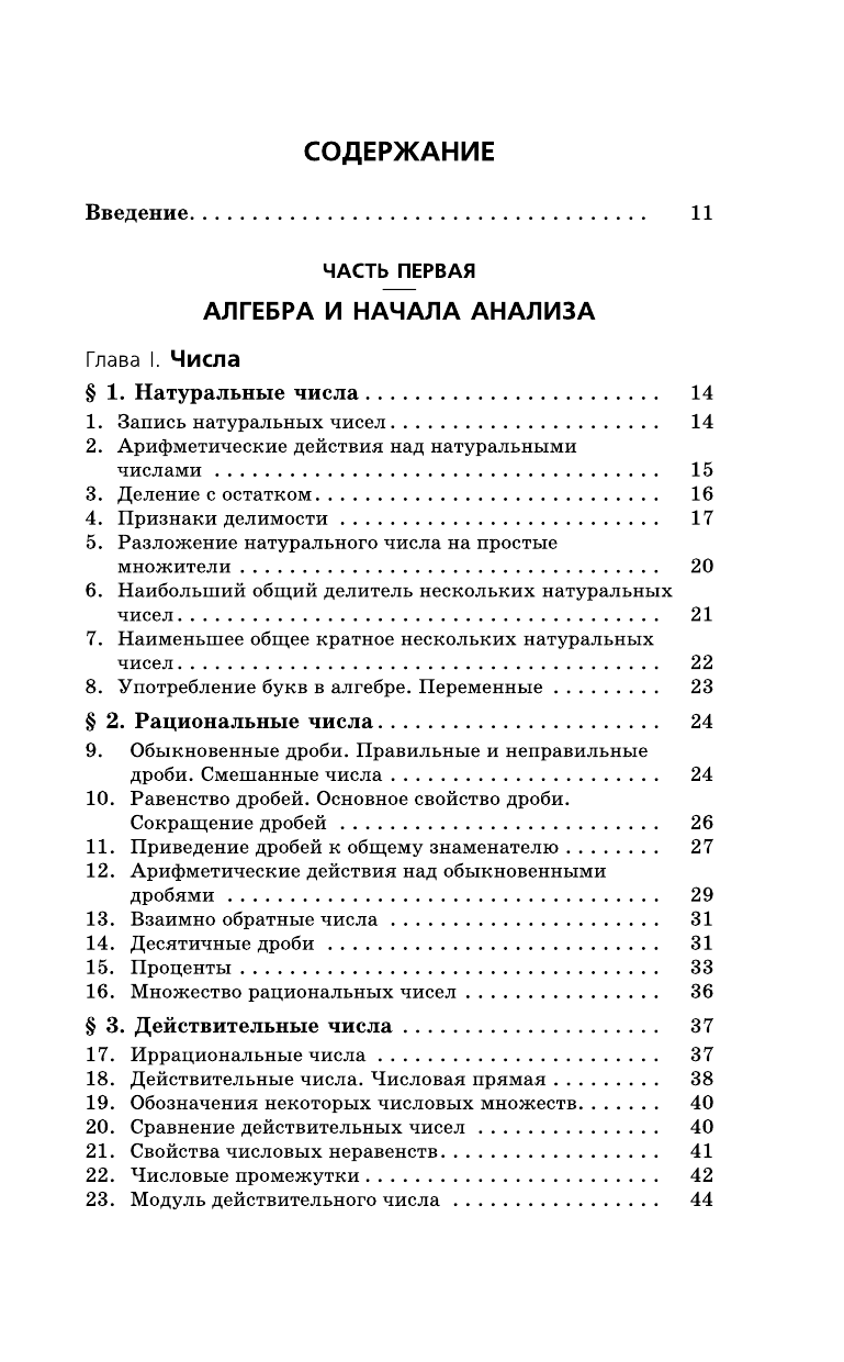 Мордкович Александр Григорьевич, Лаврентьева Наталья Юрьевна, Глизбург Вита Иммануиловна ЕГЭ. Математика. Новый полный справочник для подготовки к ЕГЭ - страница 4