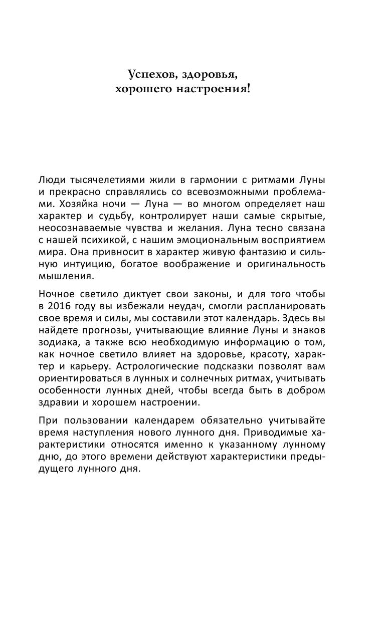  Подробный лунный календарь на каждый день 2016 год - страница 4