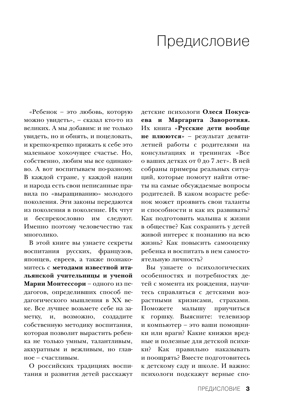 <не указано> Все лучшие методики воспитания детей в одной книге: русская, японская, французская, еврейская, Монтессори и другие - страница 4