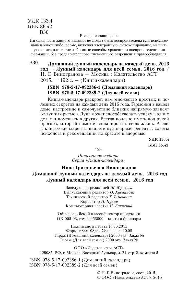  Домашний лунный календарь на каждый день 2016 год - страница 3