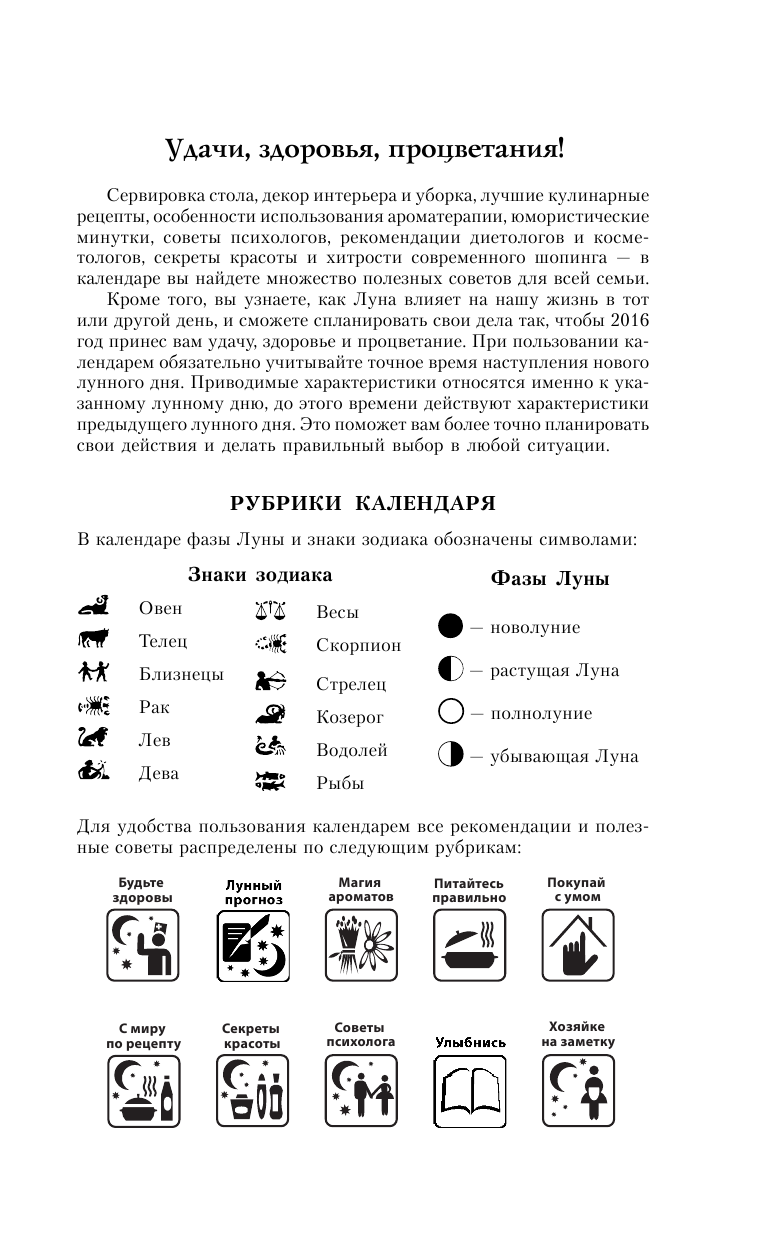  Лунный календарь для всей семьи 2016 год - страница 4