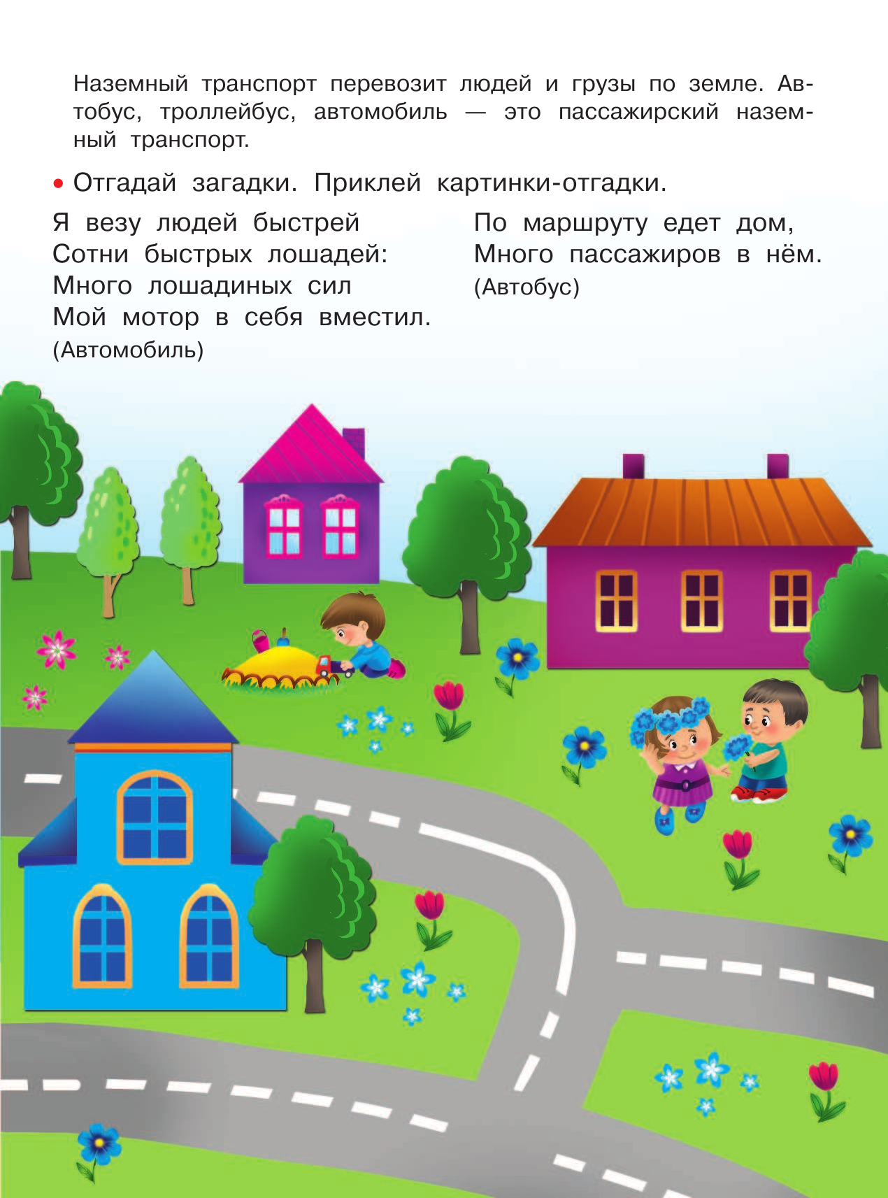 Двинина Людмила Владимировна Машинки - страница 2