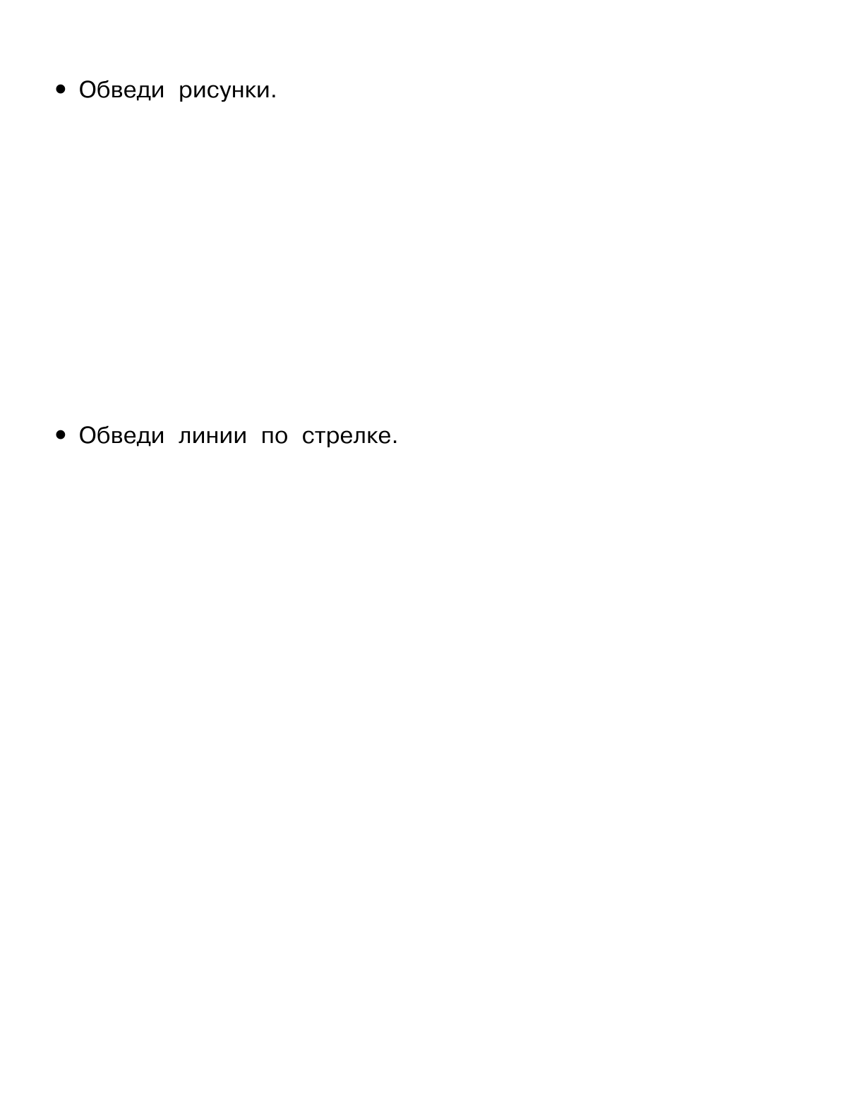 Дмитриева Валентина Геннадьевна Тренируем пальчики : рисуем линии и узоры - страница 2