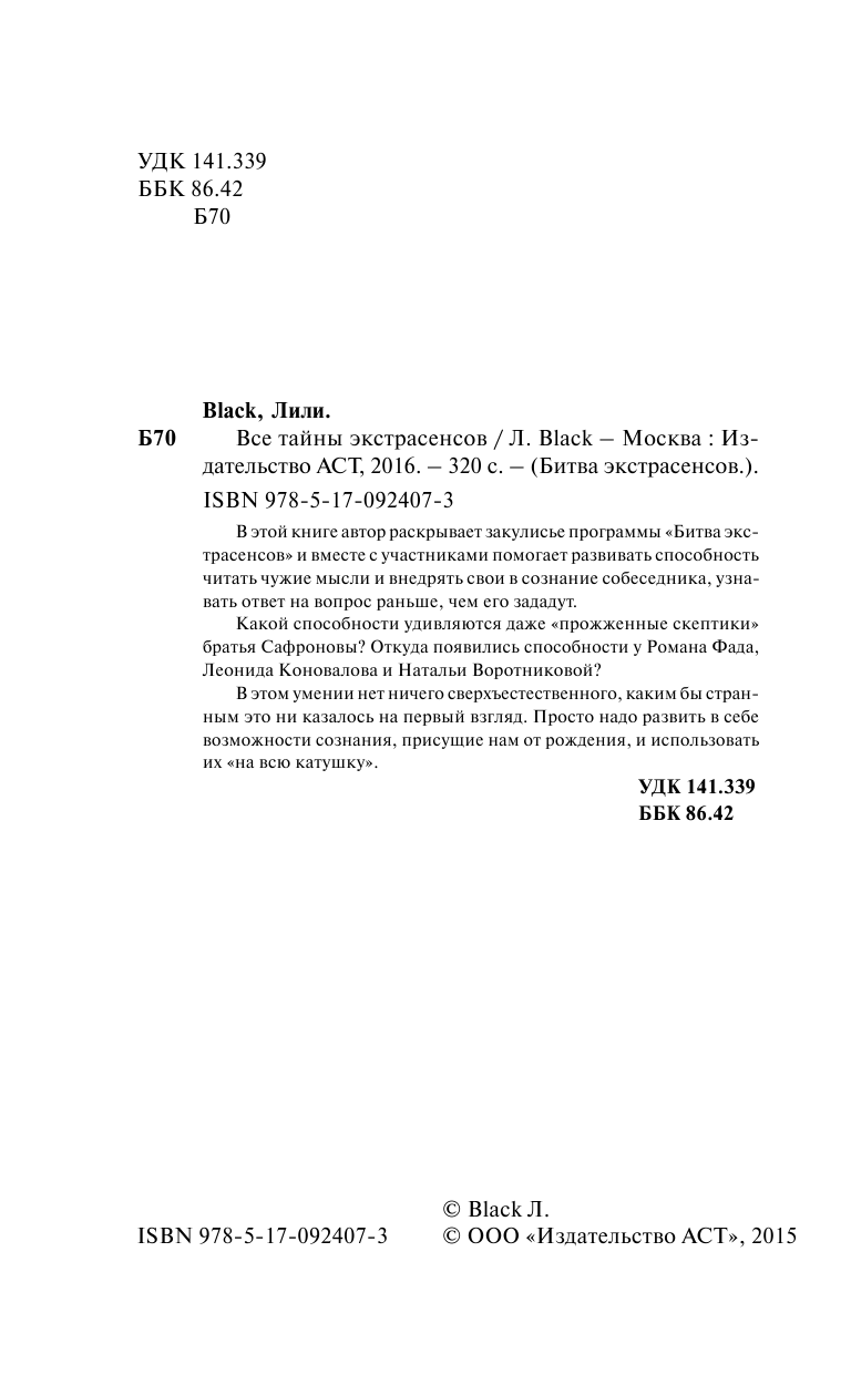 <не указано> Все тайны экстрасенсов - страница 3