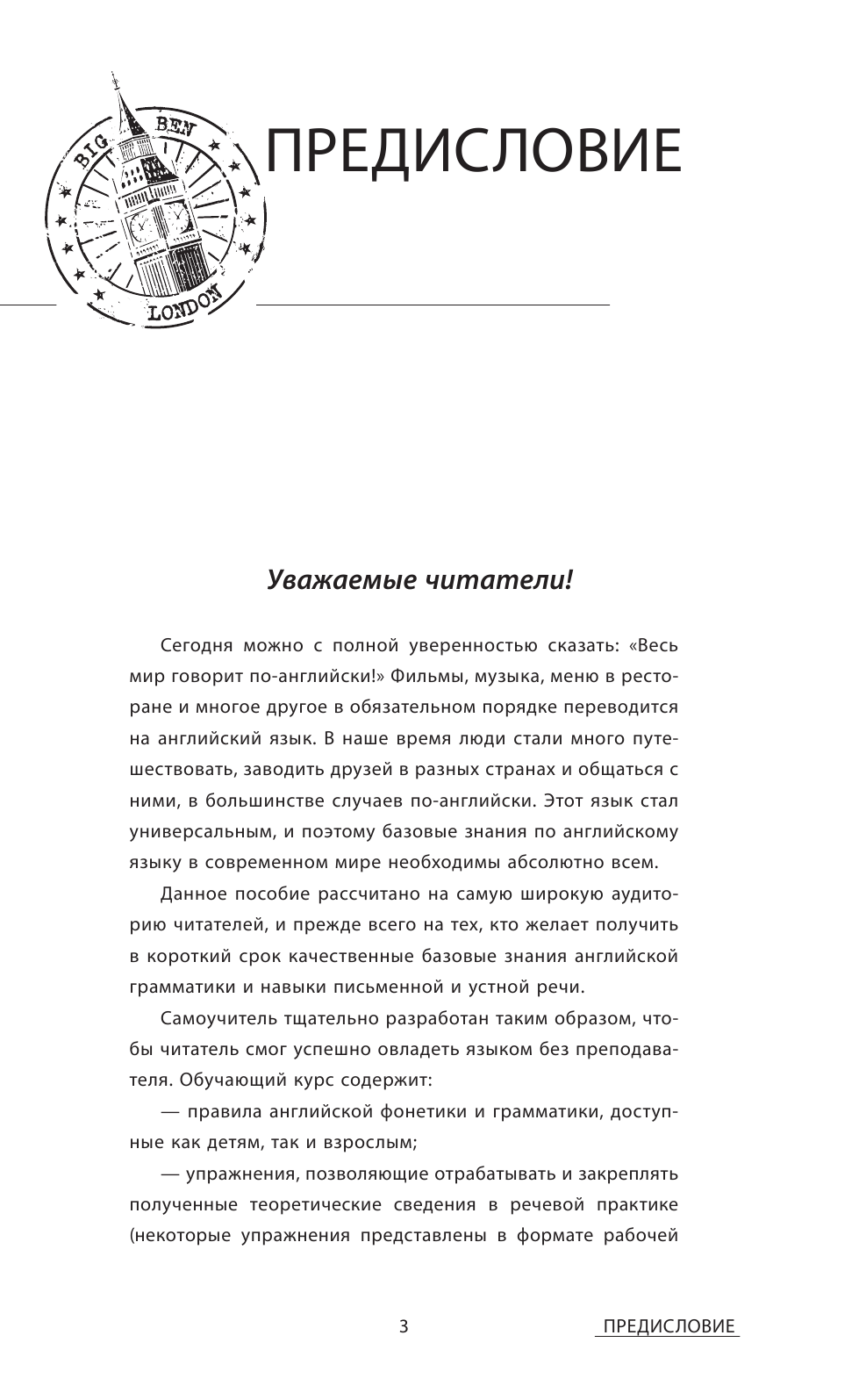 Тер-Минасова Светлана Григорьевна Базовый курс английского языка + CD - страница 4