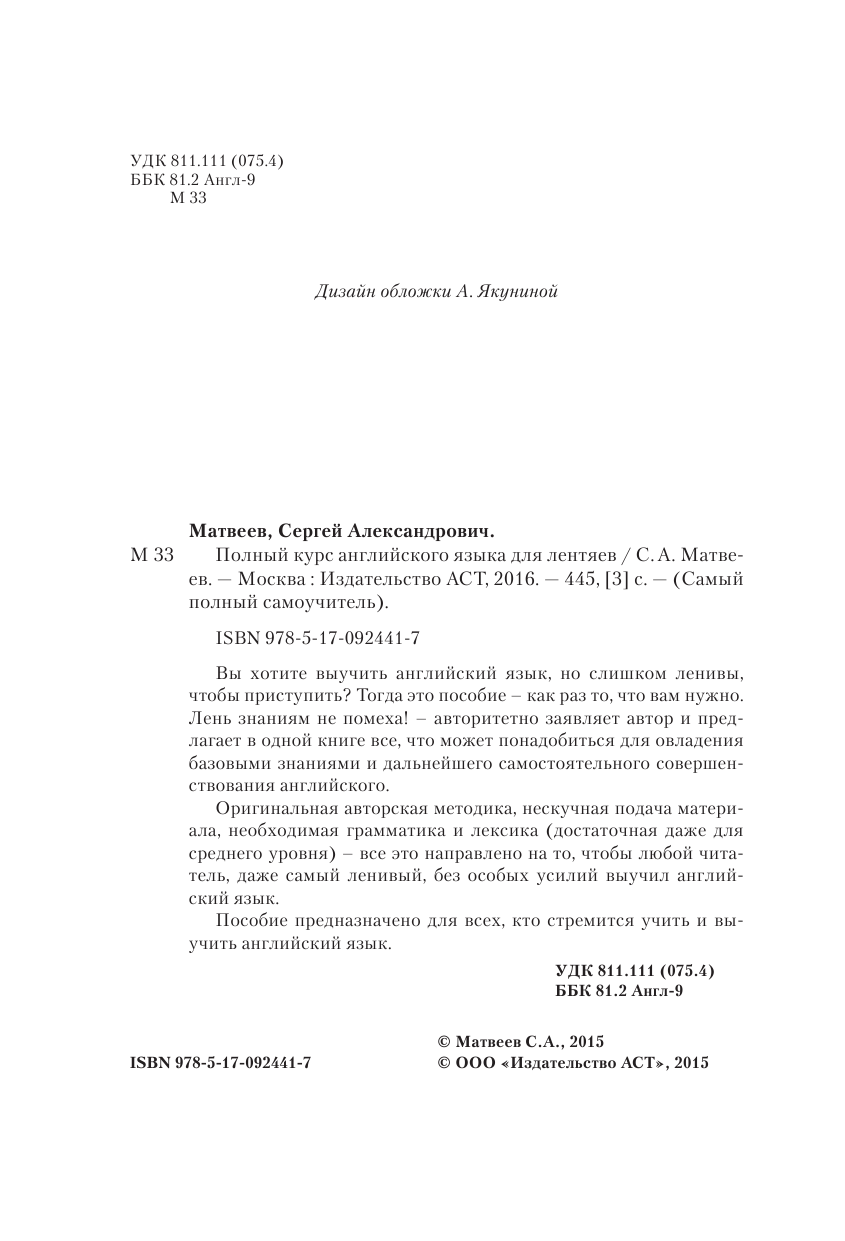 Матвеев Сергей Александрович Полный курс английского языка для лентяев - страница 3