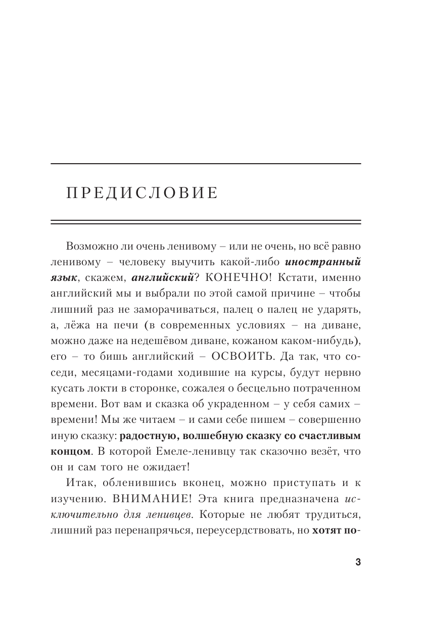 Матвеев Сергей Александрович Полный курс английского языка для лентяев - страница 4