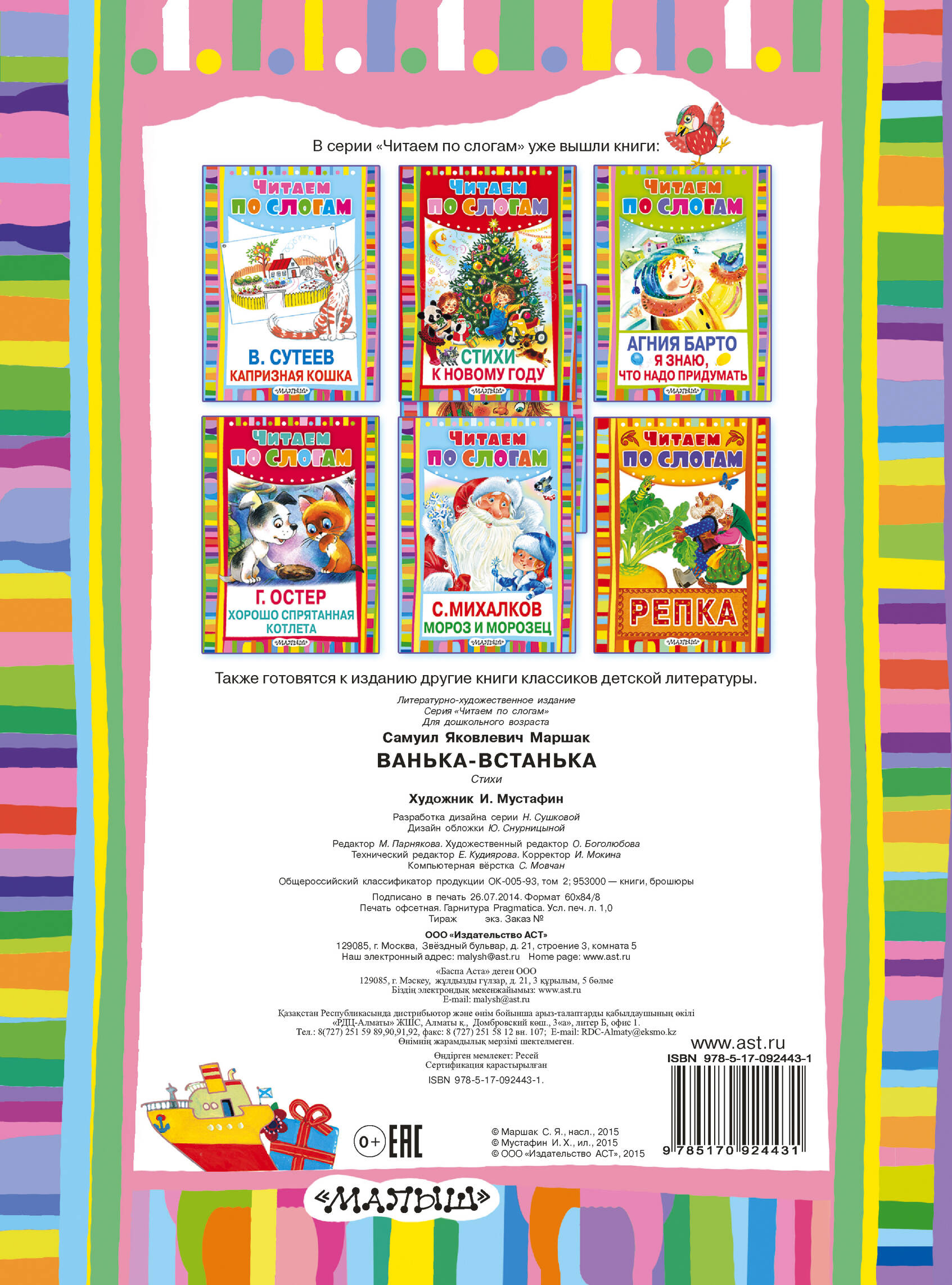 Маршак Самуил Яковлевич Ванька-встанька - страница 3