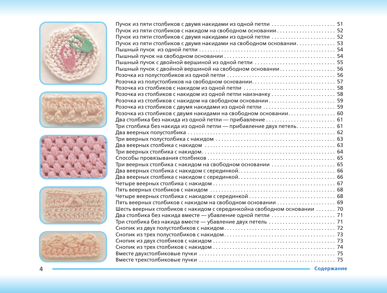 Михайлова Татьяна Викторовна Вязание крючком: основные техники и приемы - страница 4