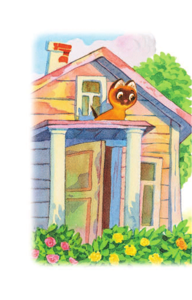 Остер Григорий Бенционович Котёнок по имени Гав - страница 4