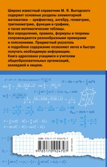 Справочник по элементарной математике