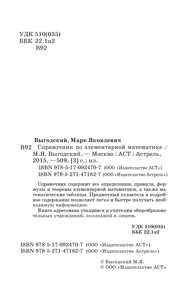 Выгодский М. Я. Справочник по элементарной математике - страница 3