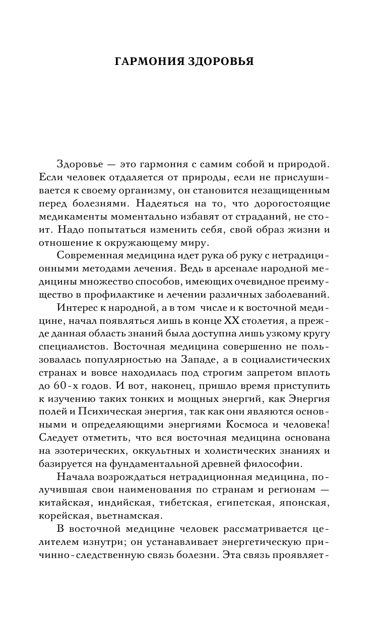 Ольшевская Н. Целительные точки на ступнях и ладонях. Су-джок для всей семьи - страница 4