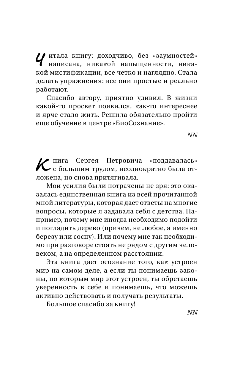 <не указано> Биосознание. Пробуждение и развитие сверхспособностей - страница 4