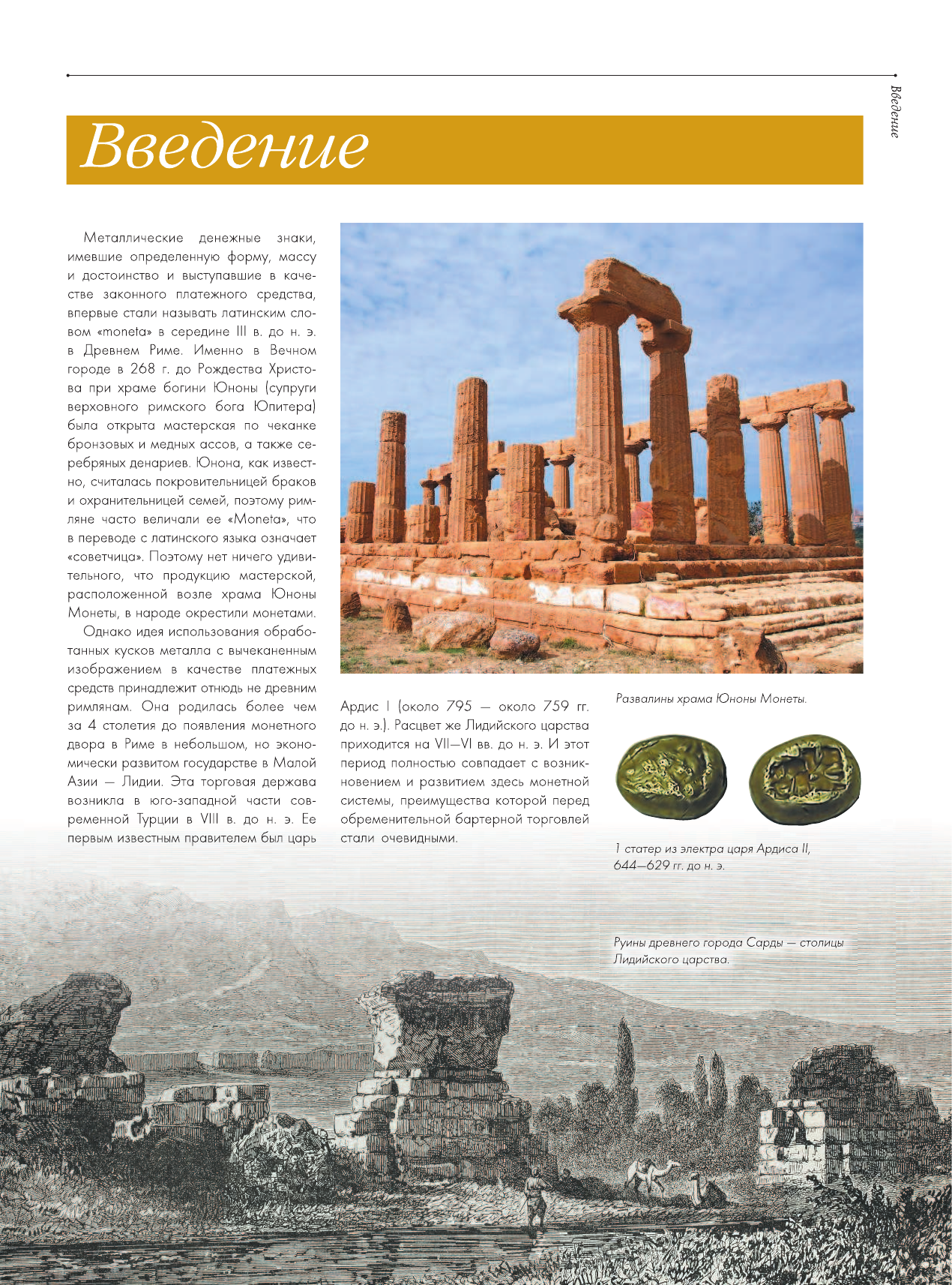 Кошевар Дмитрий Васильевич Большая энциклопедия монет и банкнот - страница 4