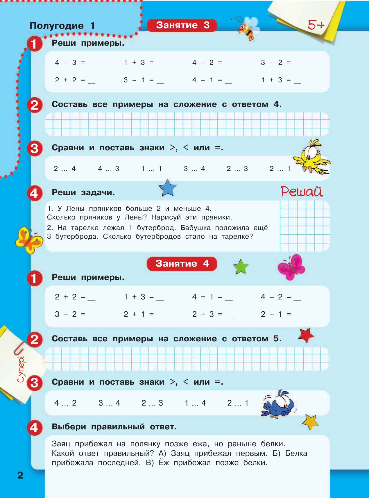 Узорова Ольга Васильевна, Нефедова Елена Алексеевна 3000 первых задач по математике на сложение и вычитание - страница 3