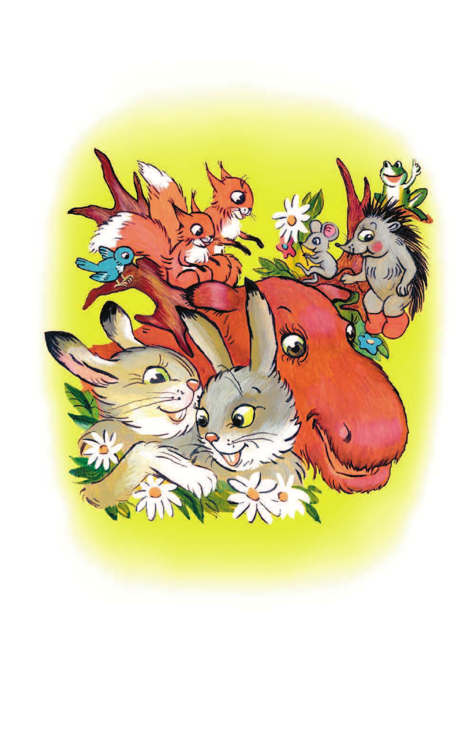 Сутеев Владимир Григорьевич Сказки - страница 2