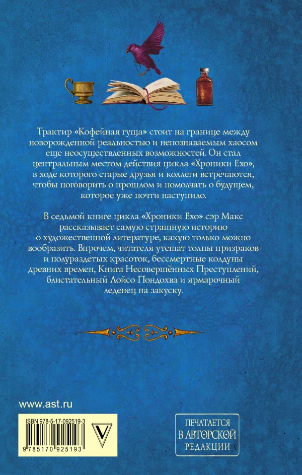 «Дар Шаванахолы» Фрай Макс - описание книги | Хроники Ехо ...
