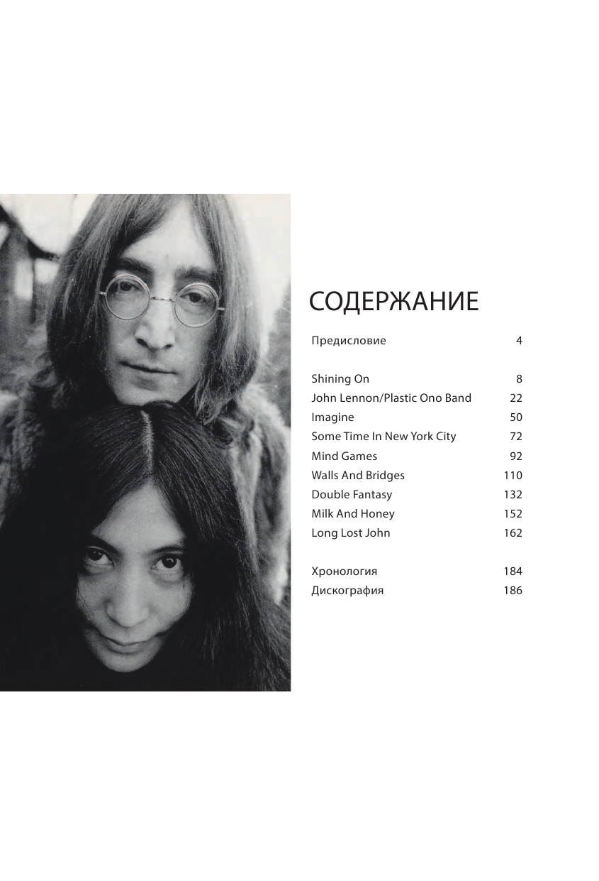 Дю Нойер Пол John Lennon: история за песнями - страница 3