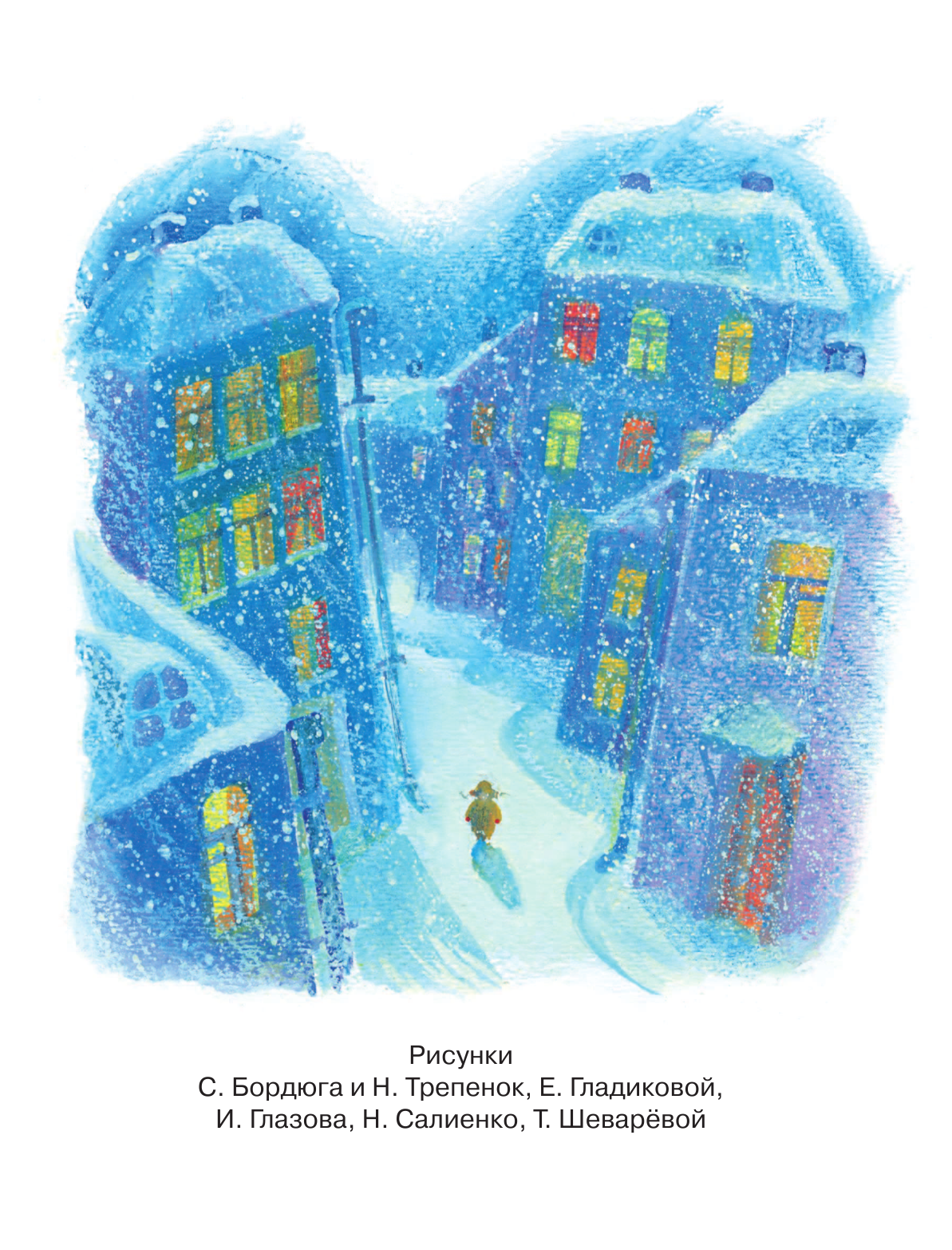 Прокофьева Софья Леонидовна Сказки для маленьких - страница 4