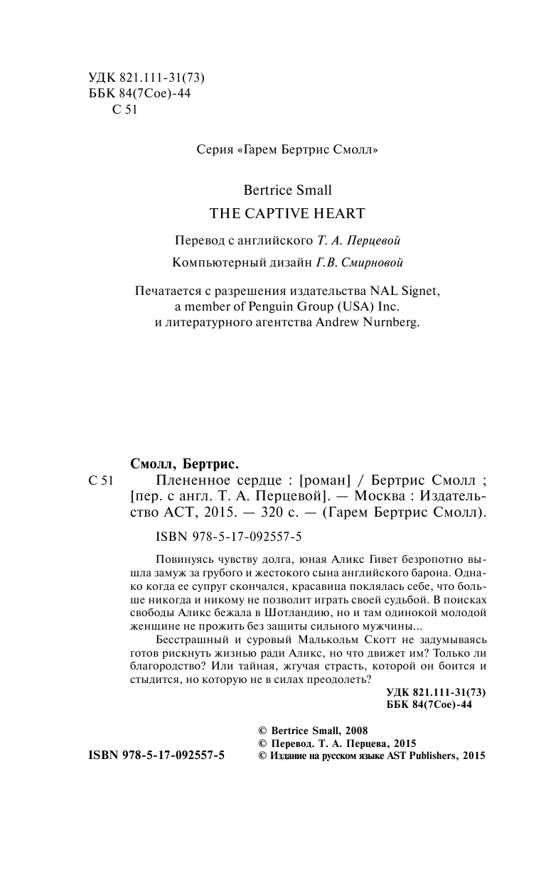 Смолл Бертрис Плененное сердце - страница 3