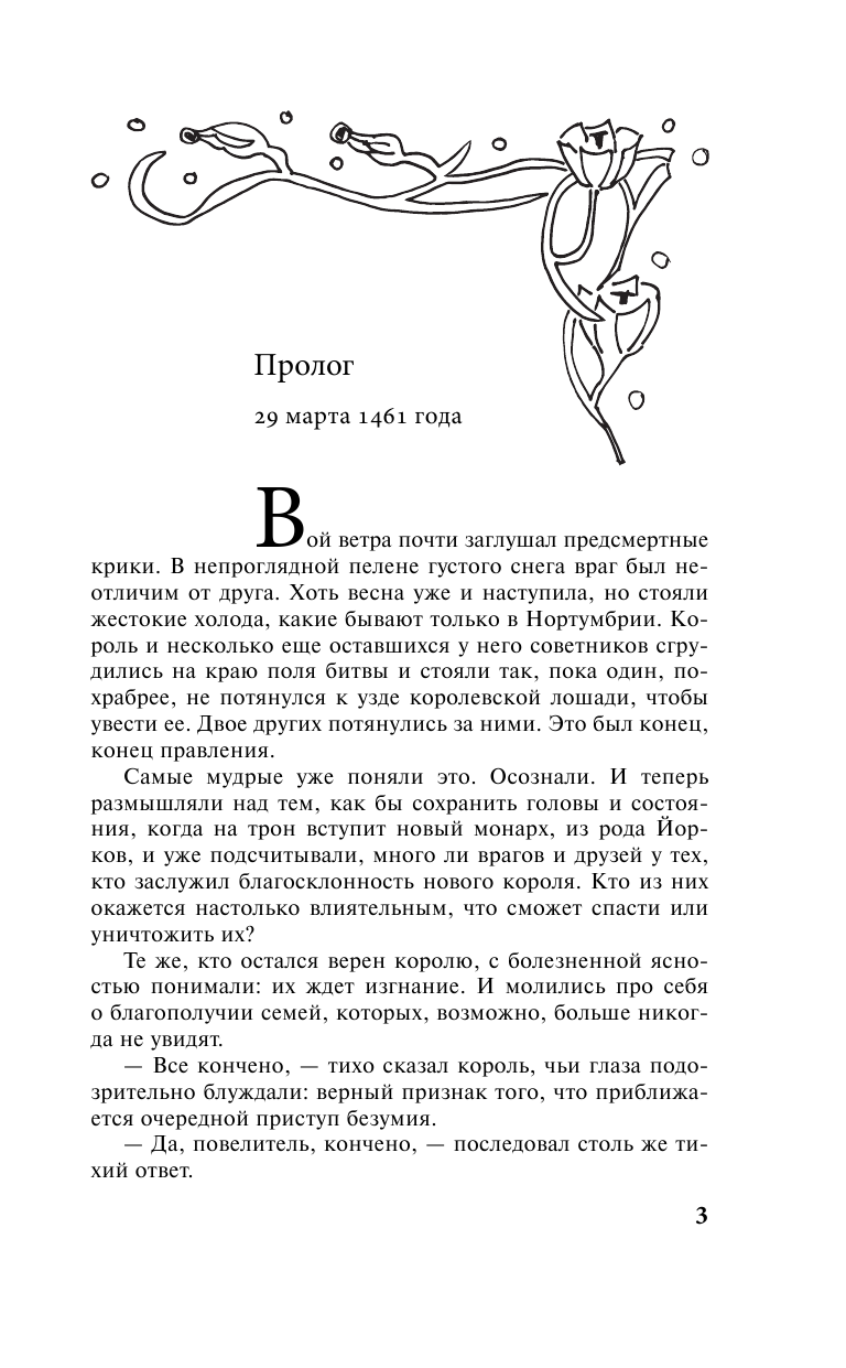 Смолл Бертрис Плененное сердце - страница 4