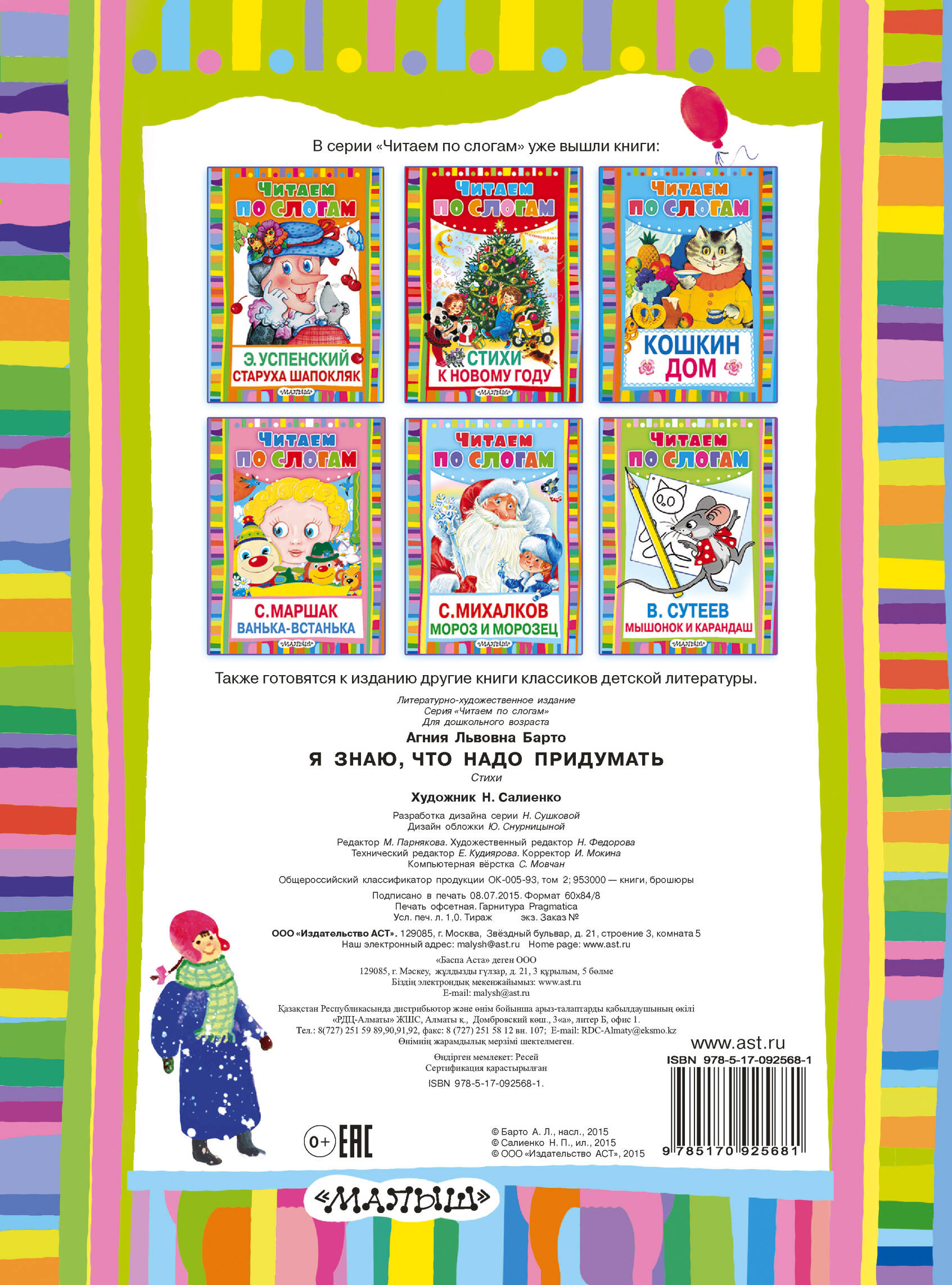 Барто Агния Львовна Я знаю, что надо придумать - страница 3