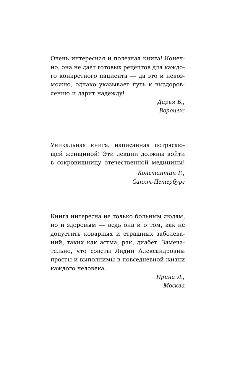 Панфилов Геннадий Геннадьевич Дышите и исцеляйтесь! Врач семьи Сталина. Уникальная методика лечения рака, астмы, диабета, сердечно-сосудистых заболеваний - страница 2