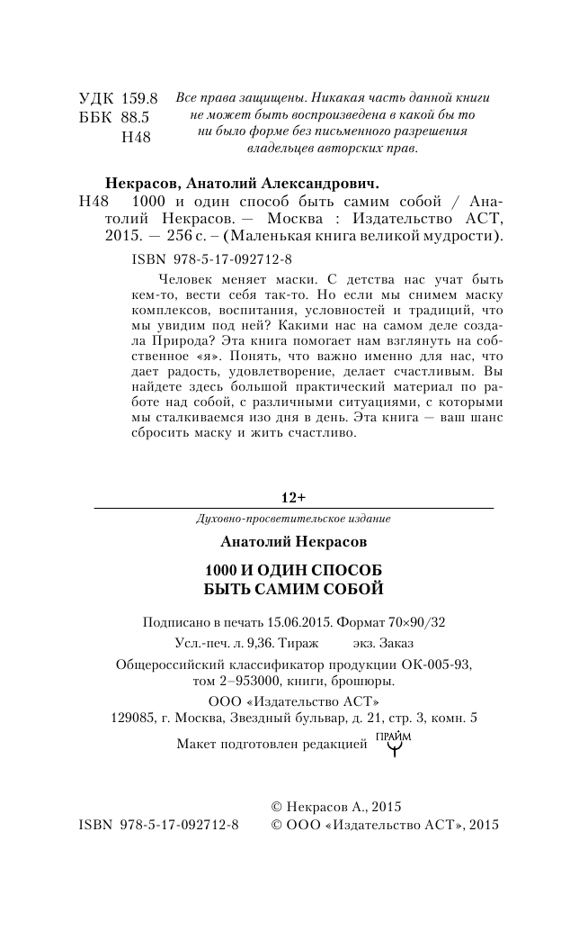 Некрасов Анатолий Александрович 1000 и один способ быть самим собой - страница 3