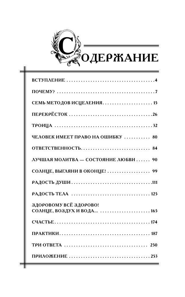 Некрасов Анатолий Александрович 1000 и один способ быть самим собой - страница 4