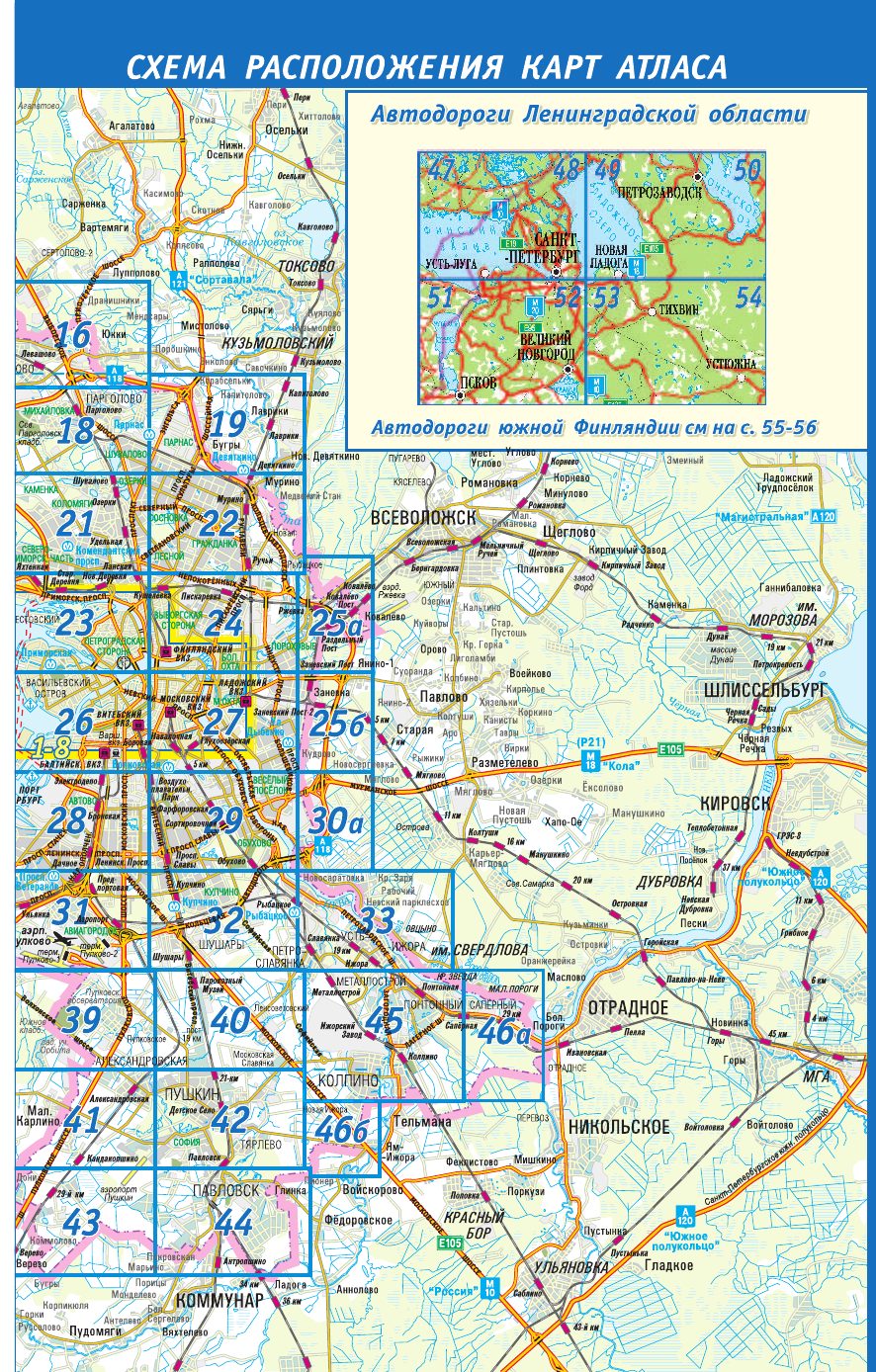 <не указано> Все города России. Выпуск 6-15. Атлас автодорог. Санкт-Петербург - страница 4