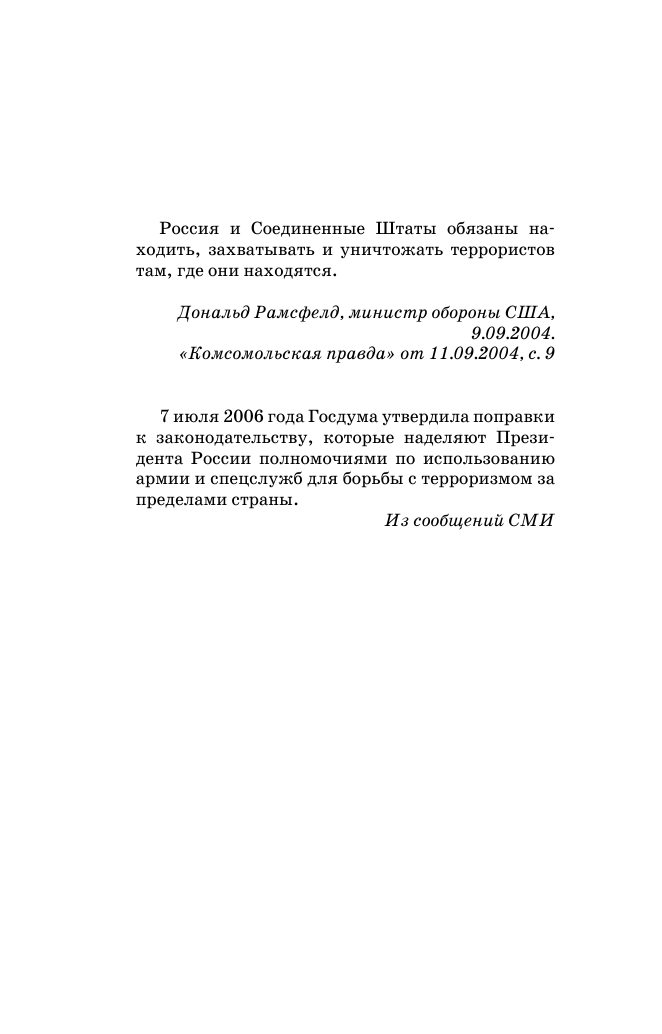 Корецкий Данил Аркадьевич Меч Немезиды - страница 4