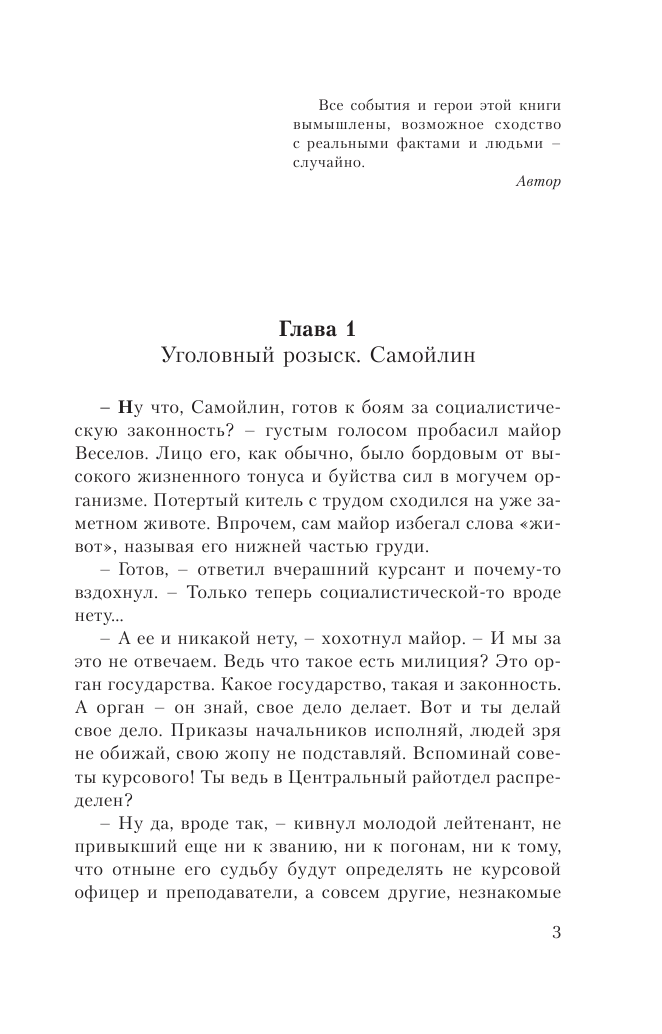 Корецкий Данил Аркадьевич Менты не ангелы, но... - страница 4