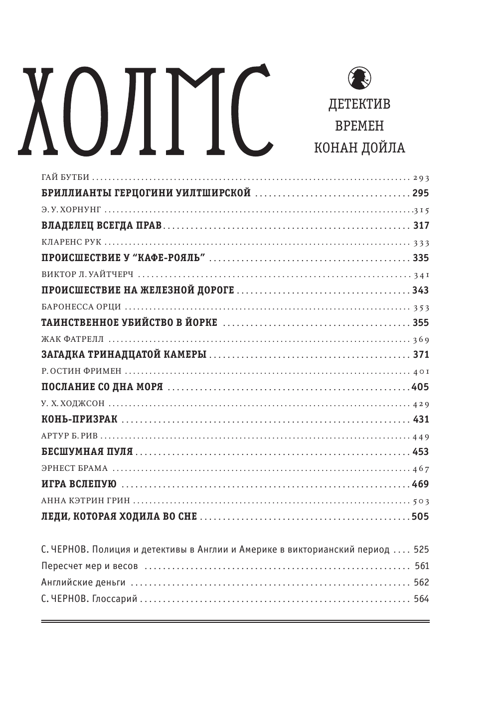  Не только Холмс - страница 4