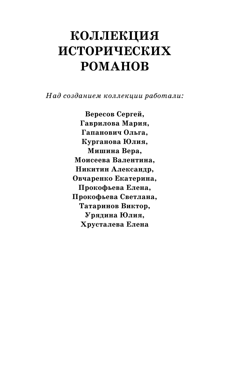 Оболенский Игорь Викторович Мемуары фрейлины императрицы - страница 1