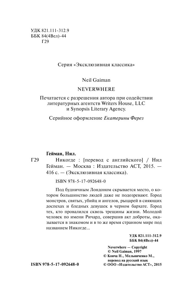 Гейман Нил Никогде - страница 3