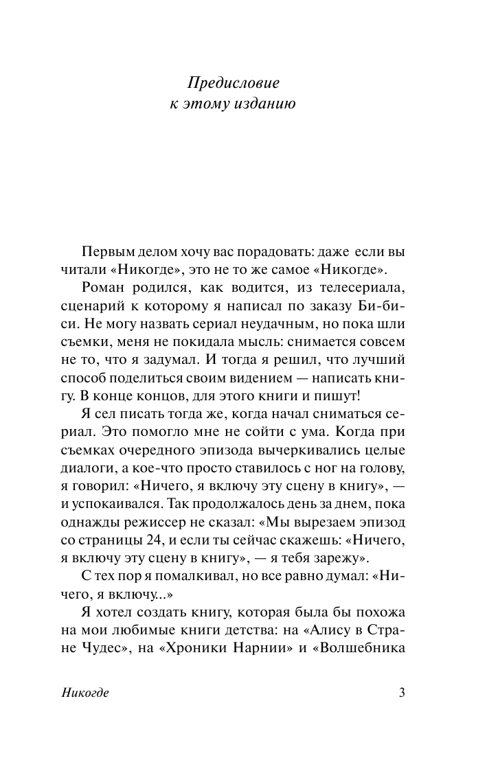 Гейман Нил Никогде - страница 4