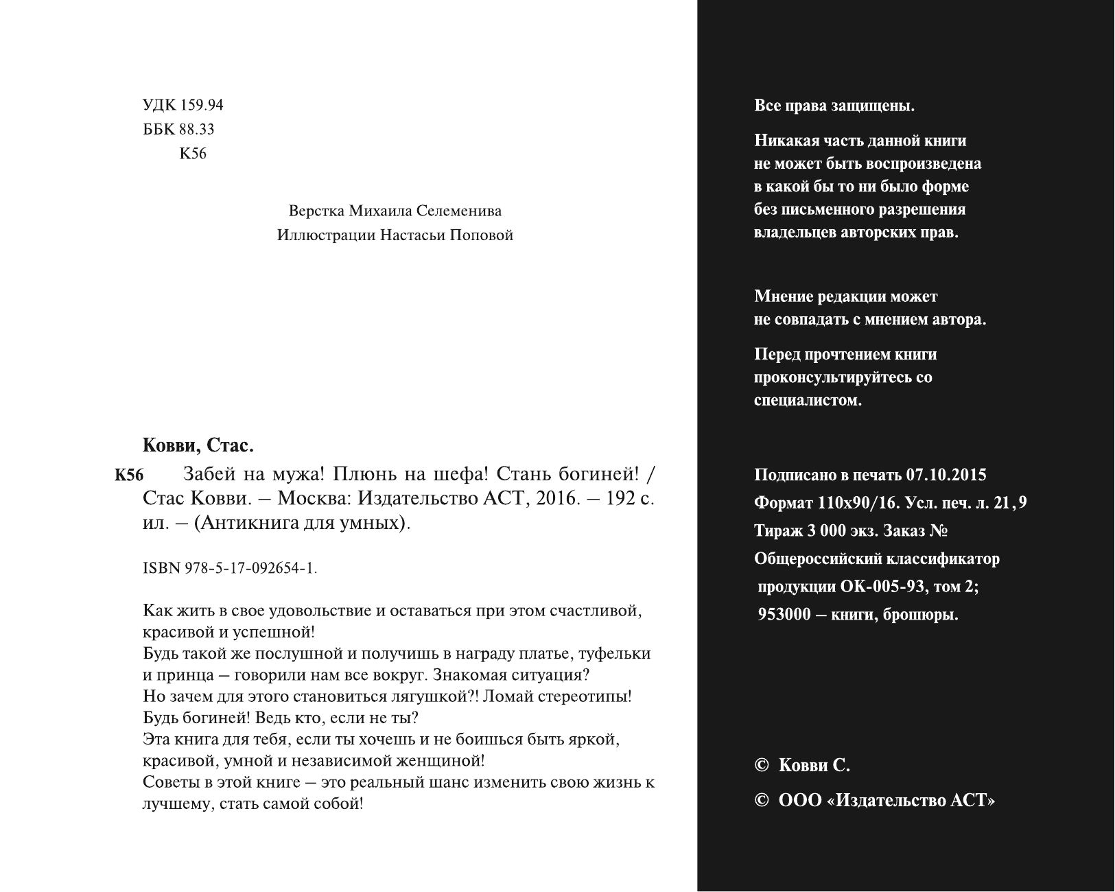 Кузина С. В. Забей на мужа! Плюнь на шефа! Стань богиней! - страница 3