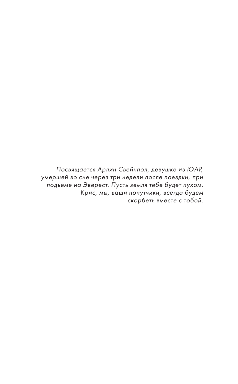 Шкут Александр Васильевич Москва-Пекин - страница 4