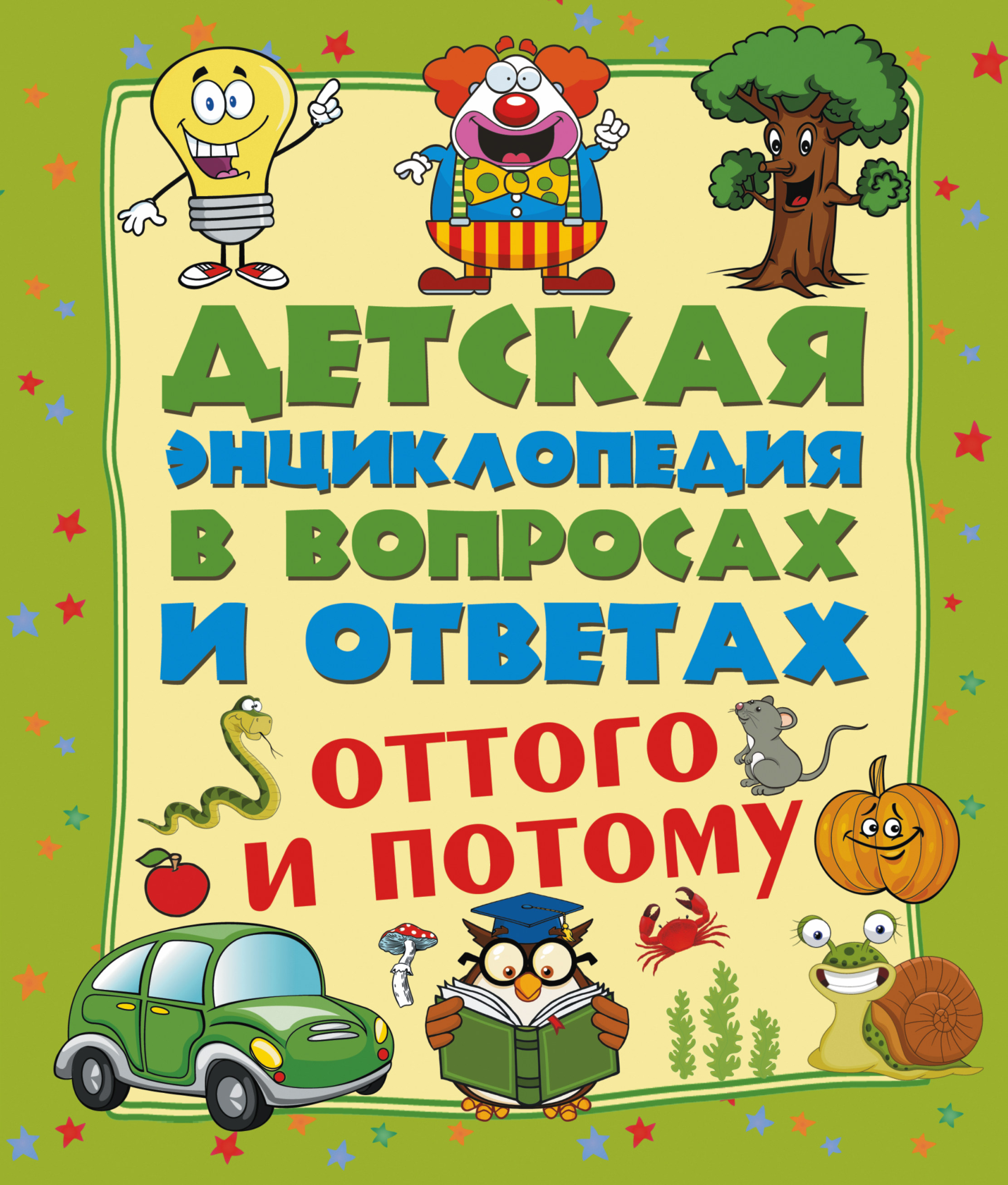  Оттого и потому? - страница 0