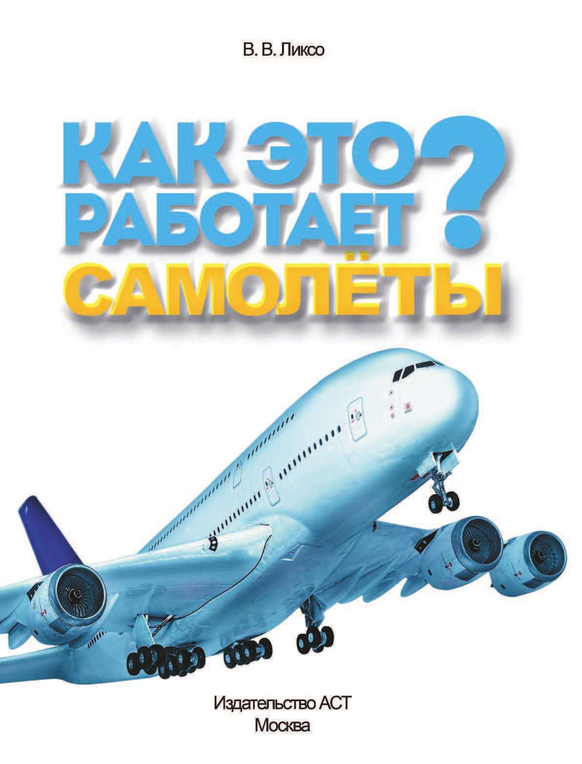  Самолеты - страница 2