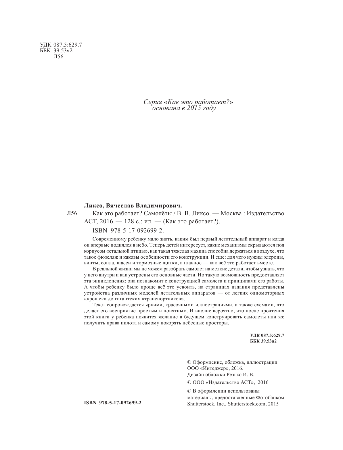  Самолеты - страница 3