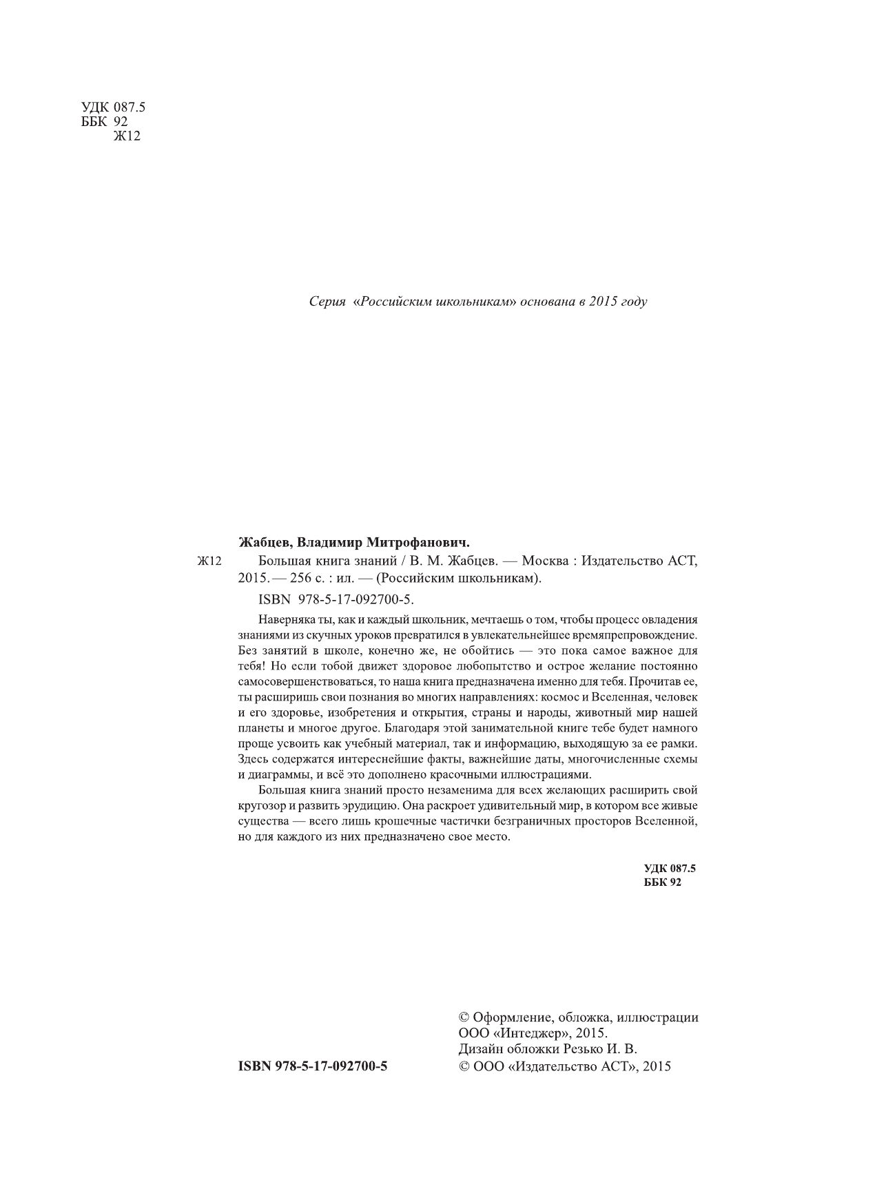  Большая книга знаний - страница 3