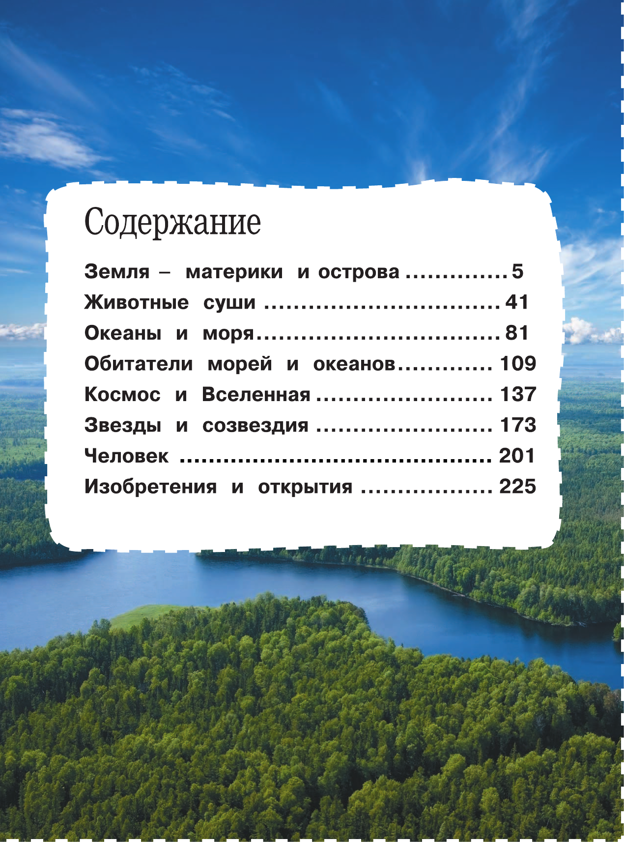  Большая книга знаний - страница 4