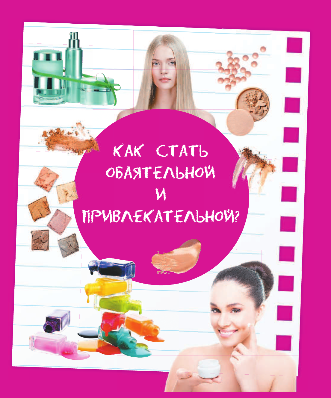  Суперэнциклопедия для супердевочек в вопросах и ответах - страница 4