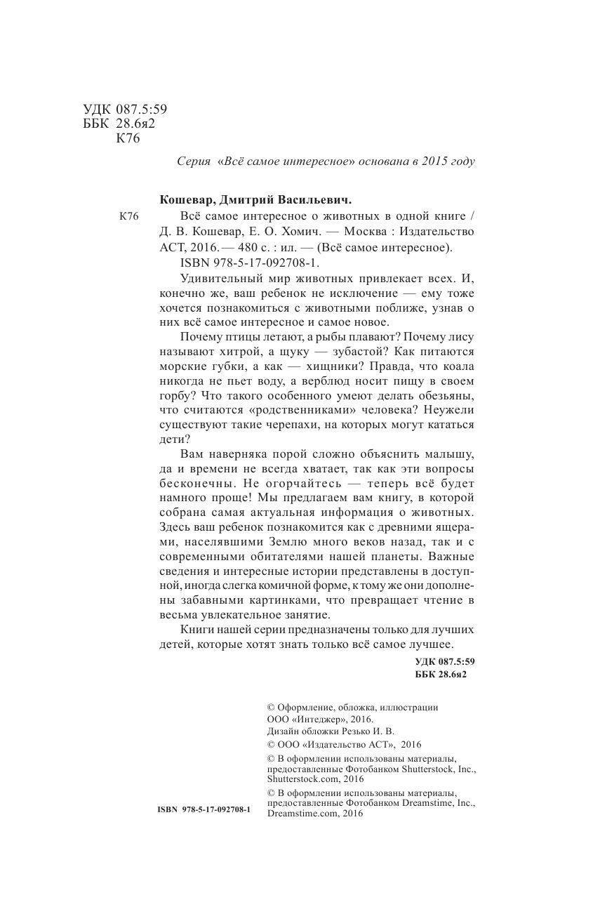  Все самое интересное о животных в одной книге - страница 3